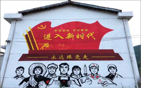 石棉党建彩绘文化墙